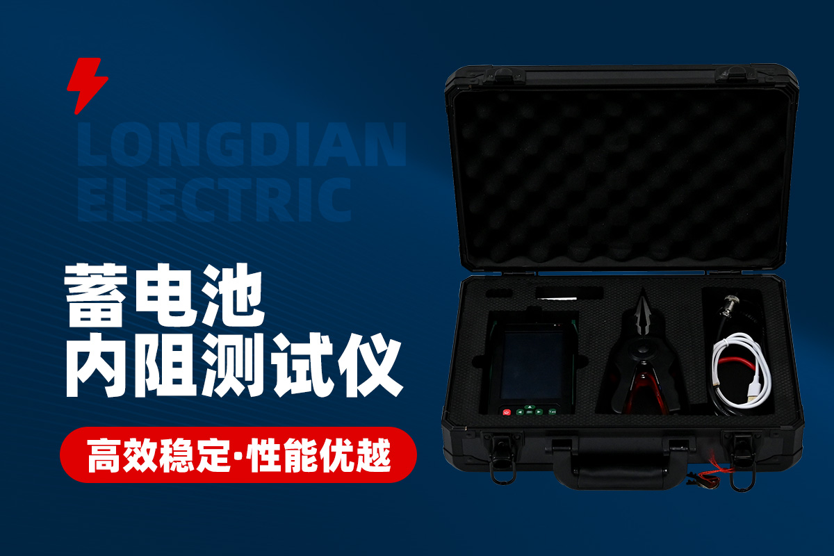 蓄电池内阻测试仪 蓄电池内阻测试仪