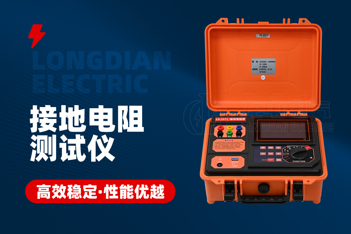 接地电阻测试仪