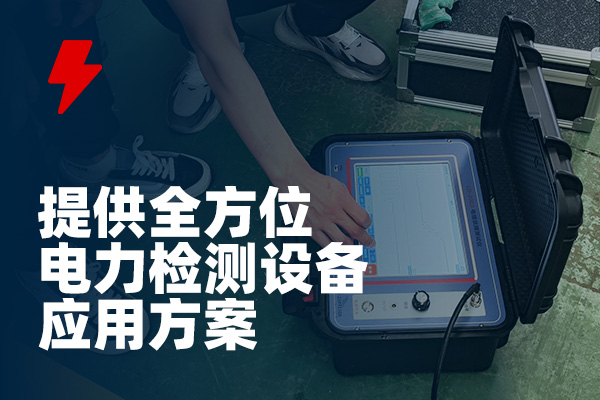 电缆故障测试仪 电缆故障测试仪