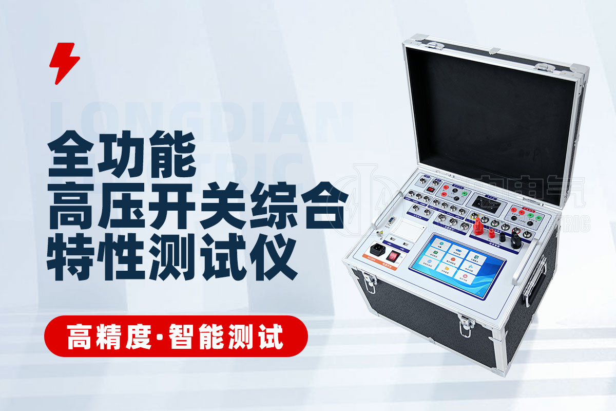 断路器特性测试仪 断路器特性测试仪