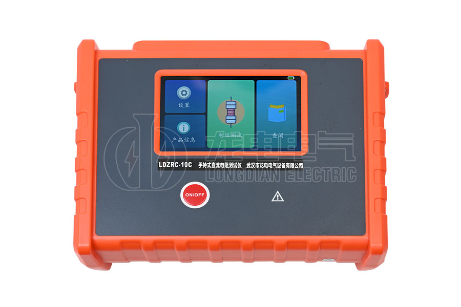 LDZRC-10C 手持式直流电阻测试仪