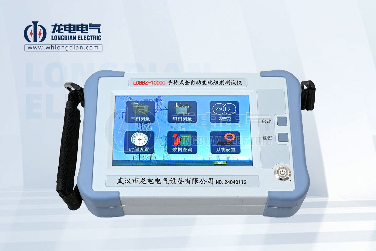 1724809265315379.jpg LDBBZ-1000C手持式全自动变比组别测试仪01.jpg