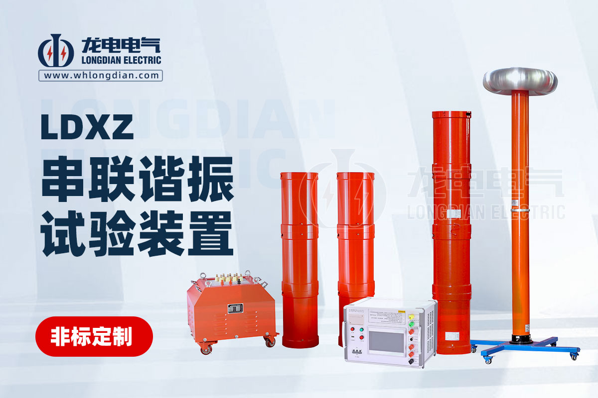 绝缘耐压试验设备