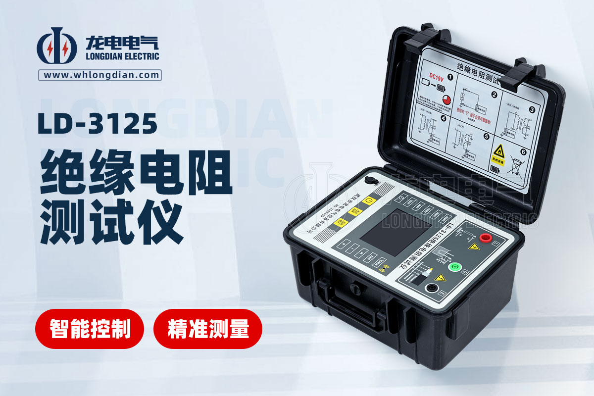 绝缘电阻测试仪