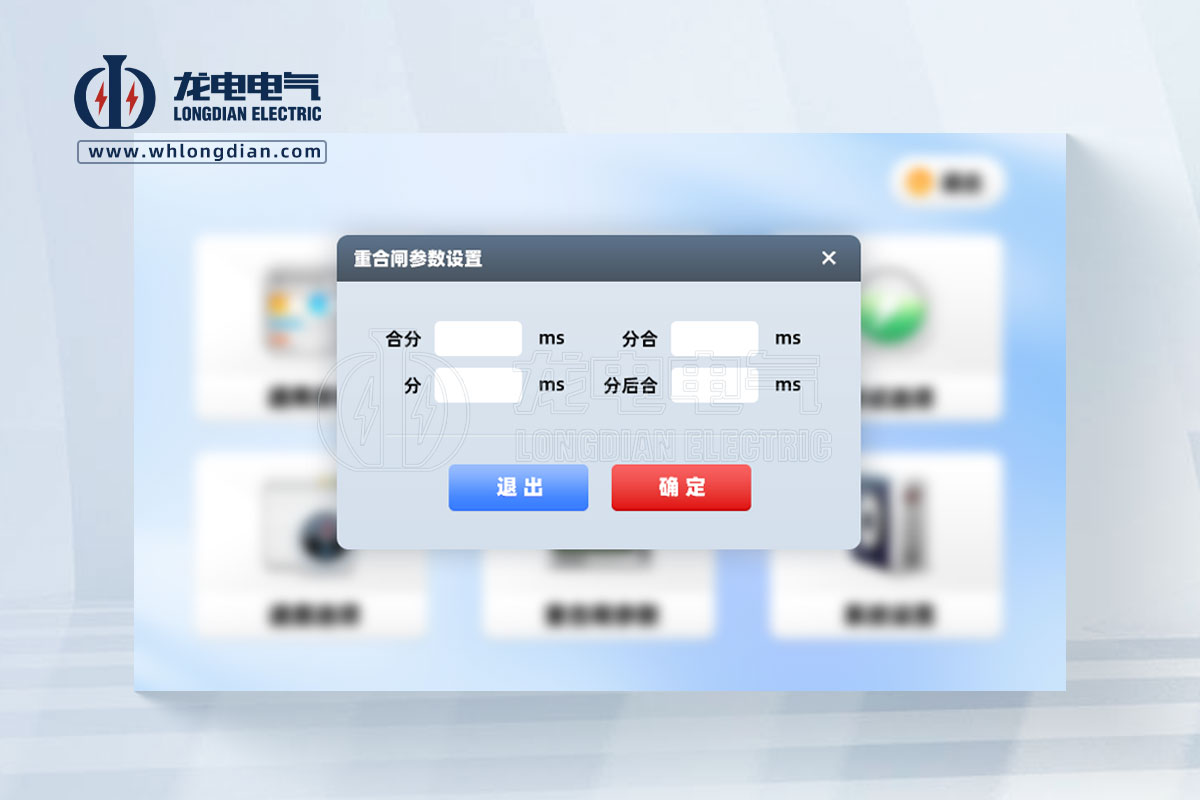 重合闸参数设置
