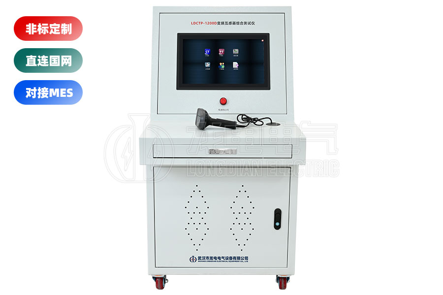 变频互感器综合测试系统