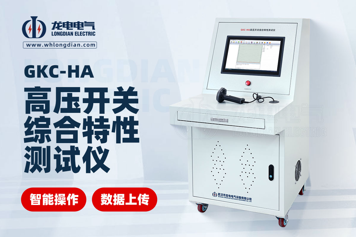 高压开关机械特性测试仪 高压开关机械特性测试仪