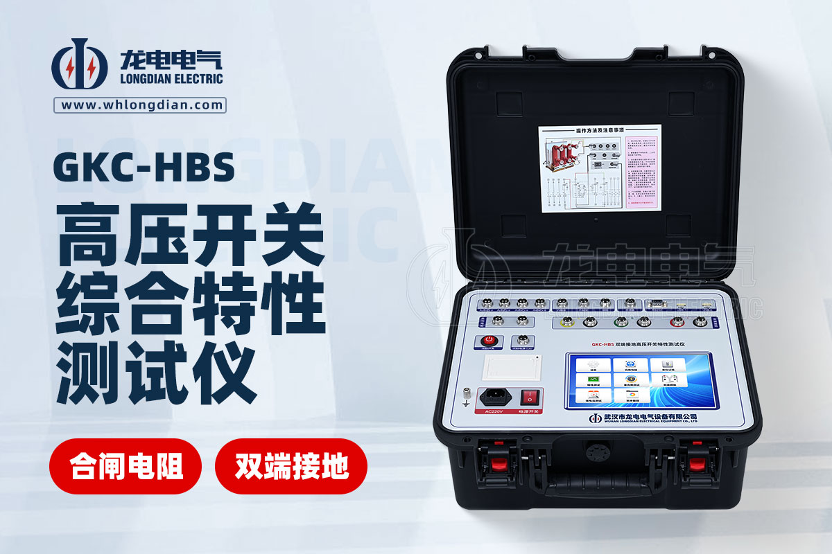 高压开关机械特性测试仪