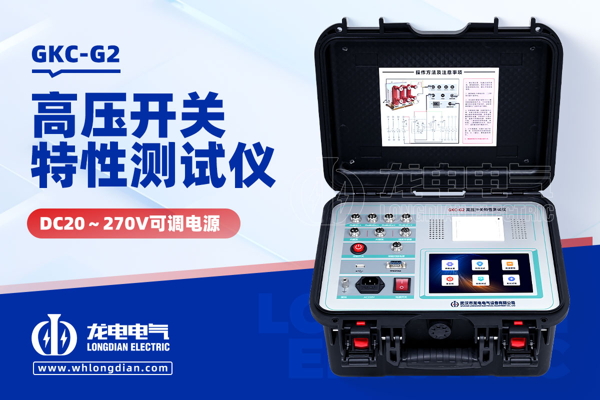 GKC-G2高压断路器机械特性测试仪