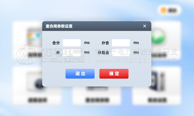 GKC 高压开关机械特性测试仪-重合闸参数设置 GKC 高压开关机械特性测试仪-重合闸参数设置