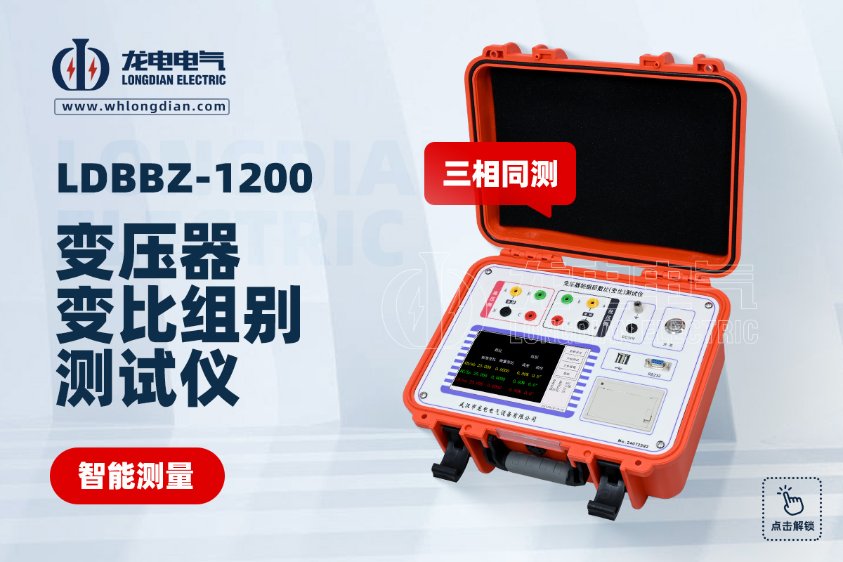 变压器变比测试仪