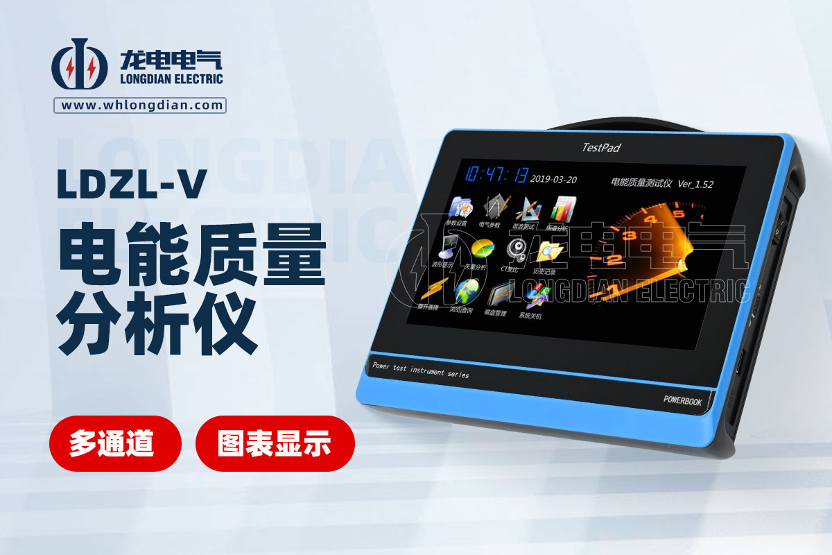 电能质量分析仪