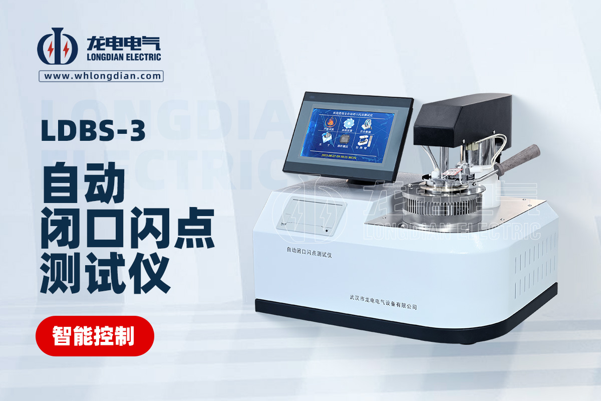 闭口闪点测试仪